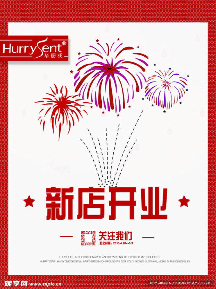 店铺开业庆 促销 活动 海报