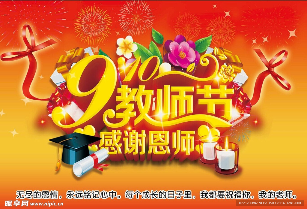 教师节海报
