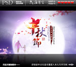 中秋节