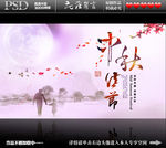 中秋节