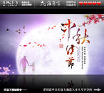 中秋节