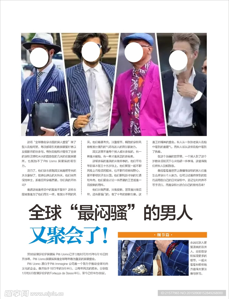 服装软文半页大度未转曲