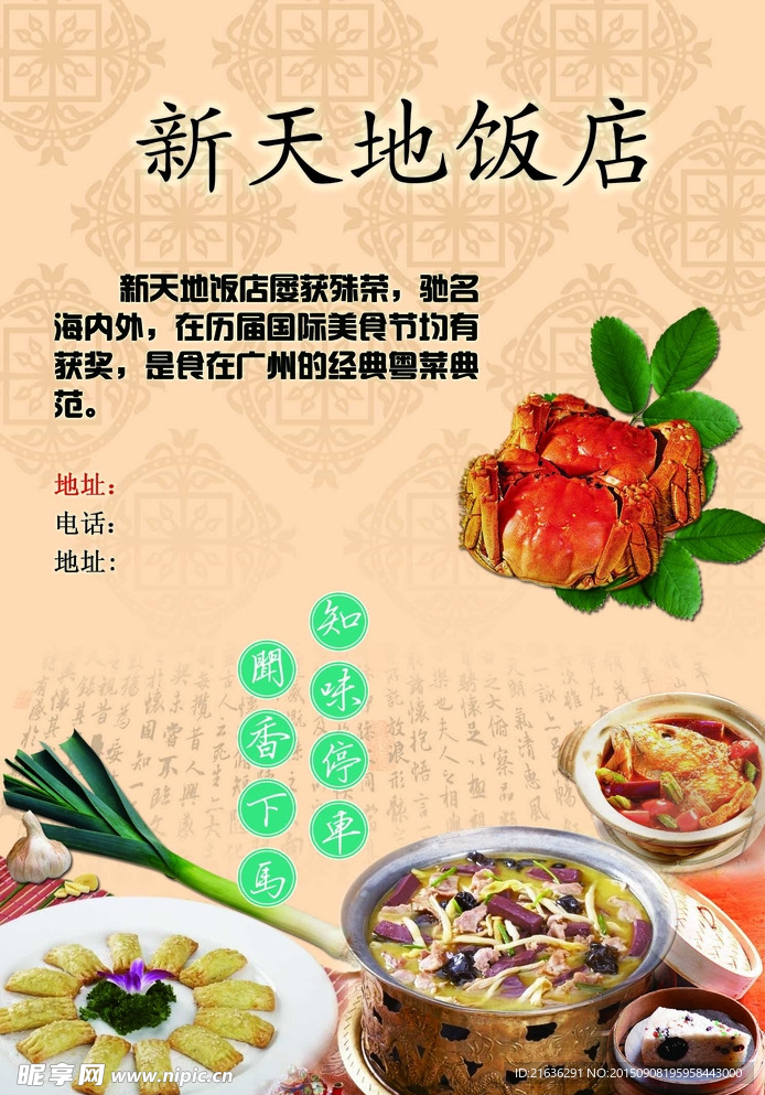 饭店传单