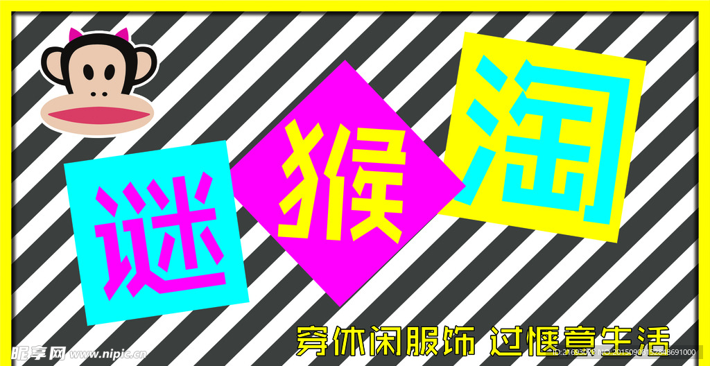 谜猴淘店招