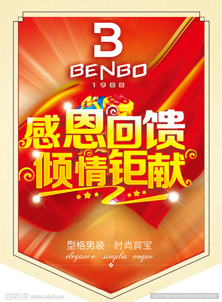 感恩回馈吊旗