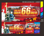国庆