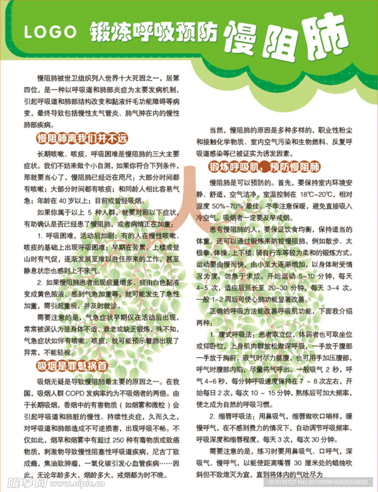 慢阻肺