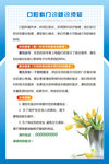 口腔门诊就诊须知