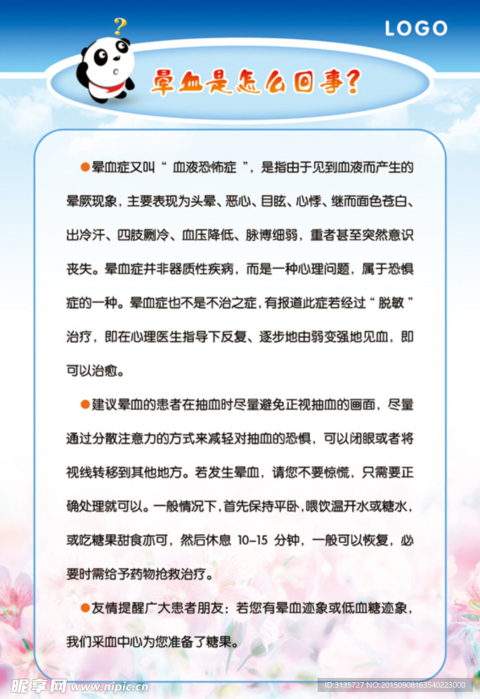 晕血