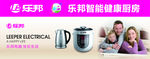 乐邦厨房电器