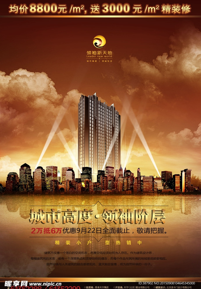 精装小户房地产广告