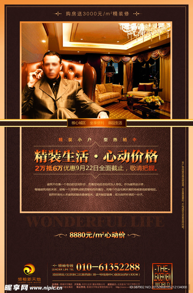 精装房地产广告