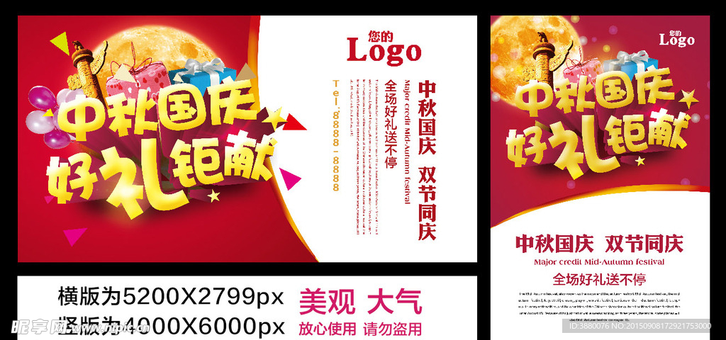 中秋国庆