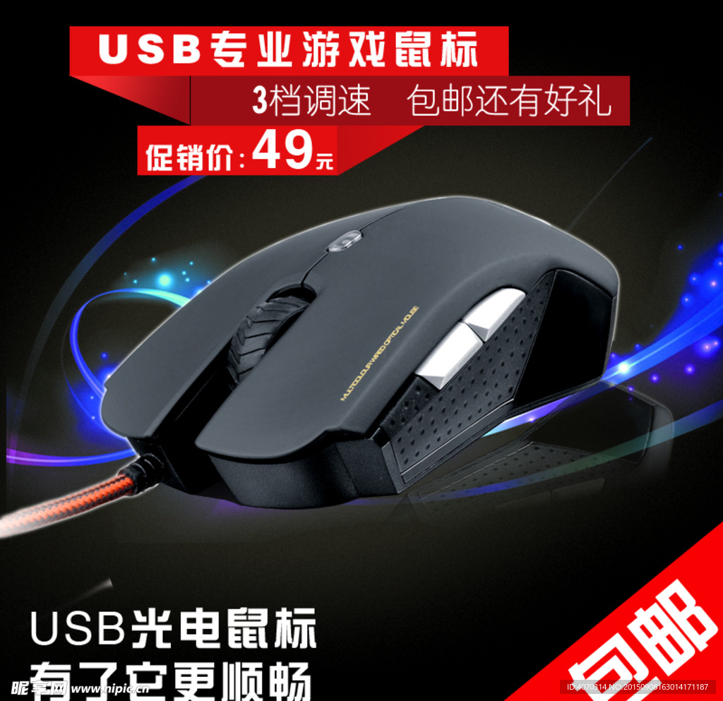 有线鼠标主图设计