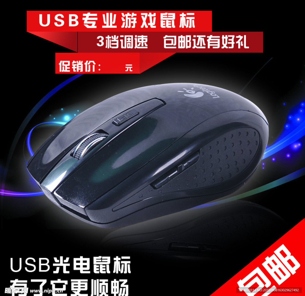 无线鼠标主图设计