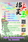 招兵买马海报