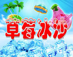 草莓冰沙