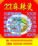 麻辣烫海报