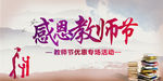 感恩教师节