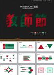教师节PPT