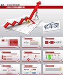 商务PPT   金融PPT