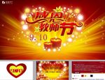 教师节PPT