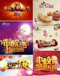 中秋节素材