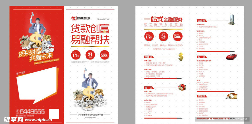 金融折页