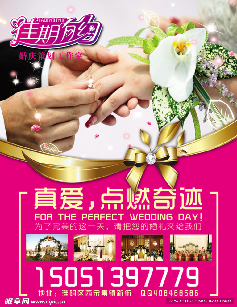 婚庆主题