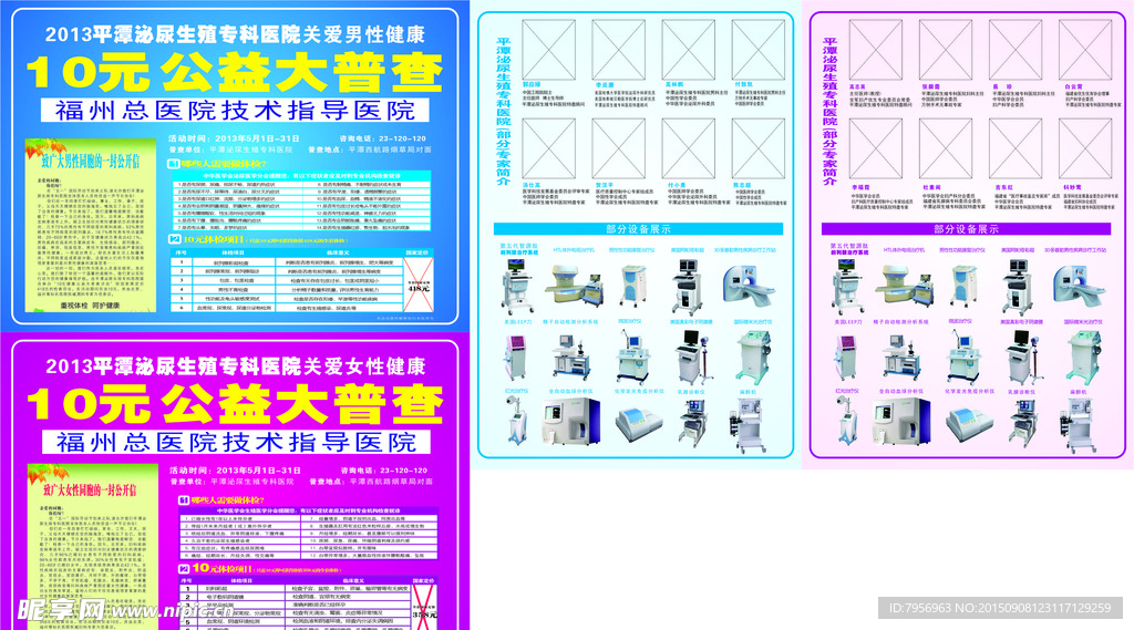 公益大普查