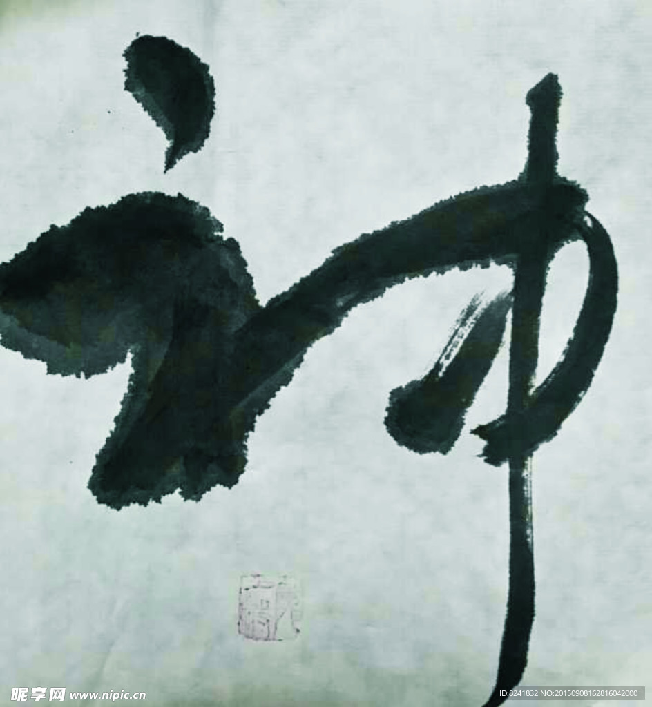 神