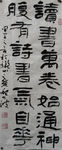 读书破万卷