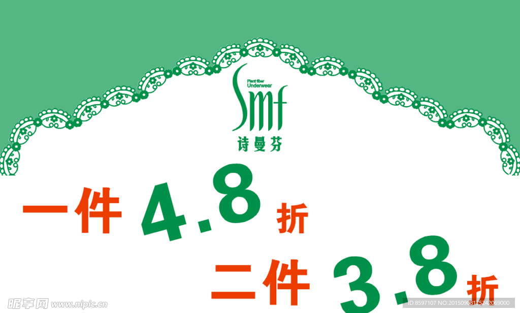 诗曼芬 LOGO 新标志 打折