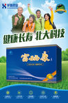 健康长寿北大科技富硒康海报