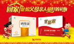 回家给父母的礼物雪源康硒维康