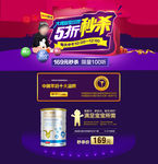 创意淘宝奶粉限时抢购活动页素材