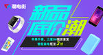 淘宝数码新品低价潮钻展图psd