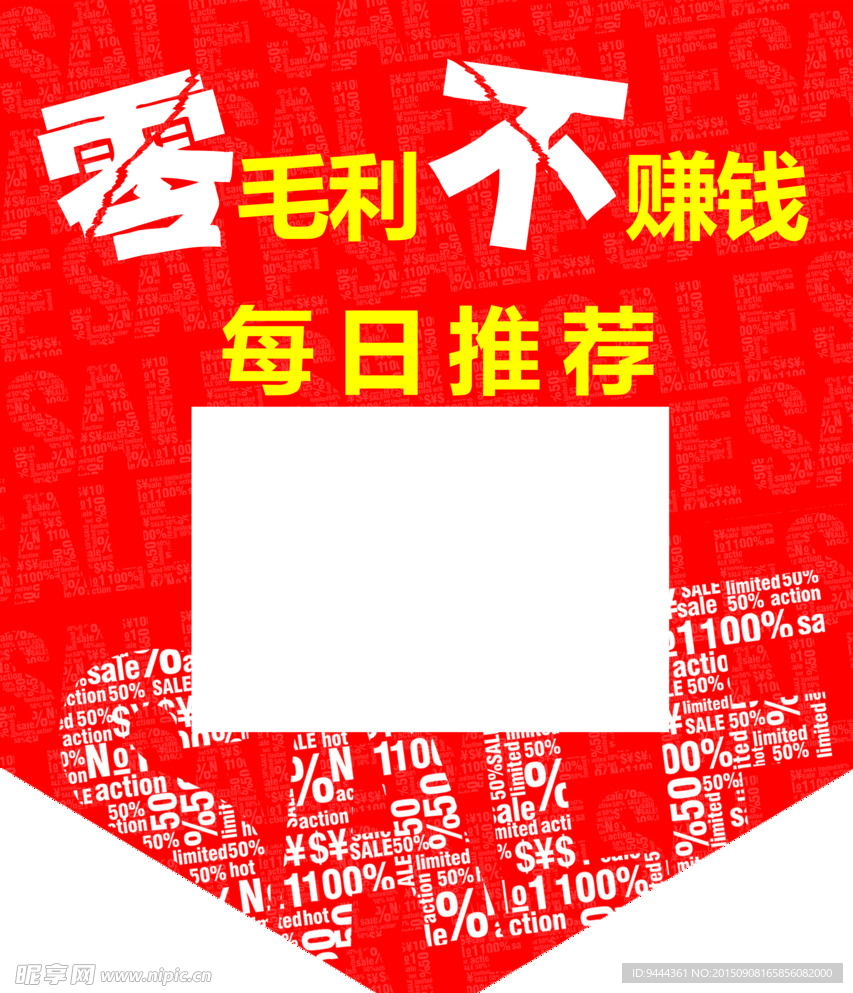 超市促销