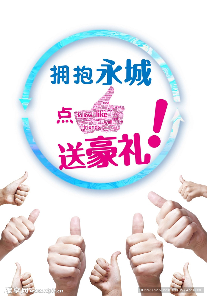 拥抱送豪礼