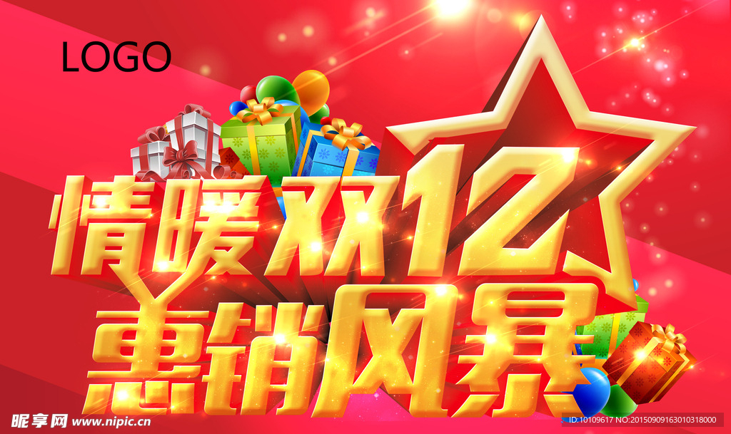 情暖双十二