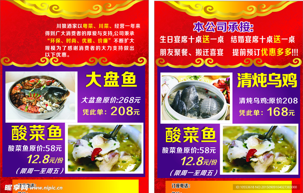 饮食宣传单