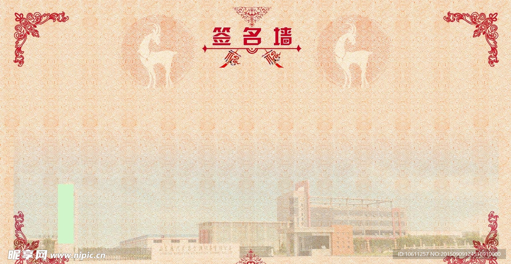 签名墙
