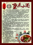 重庆小面