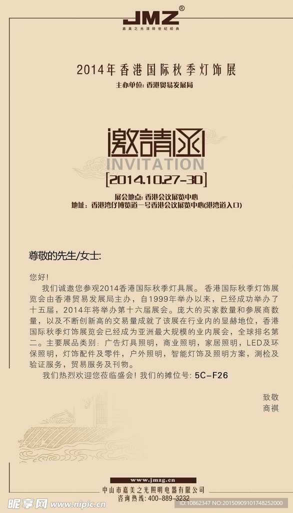 邀请函设计