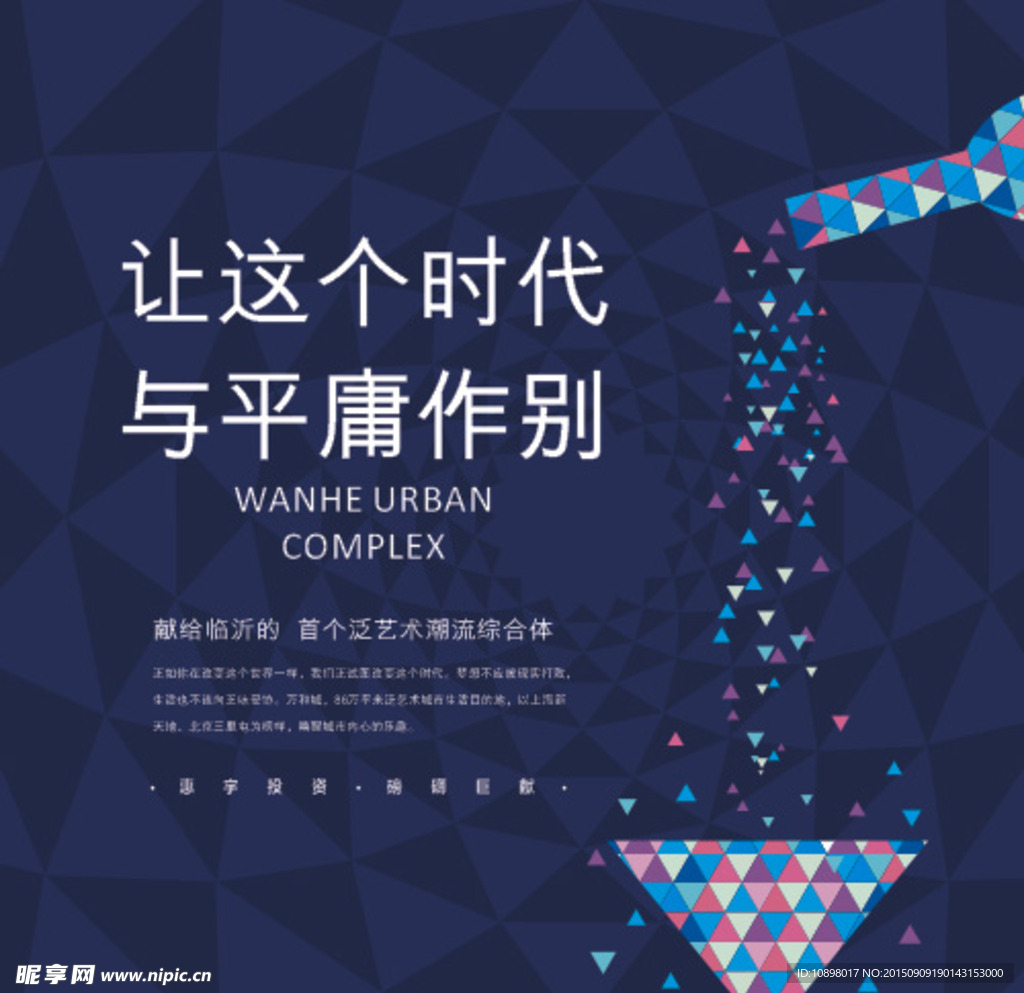 创意地产海报
