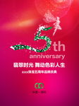 周年庆
