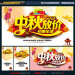 中秋节