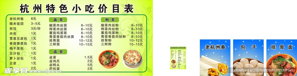 杭州小吃