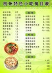价目表