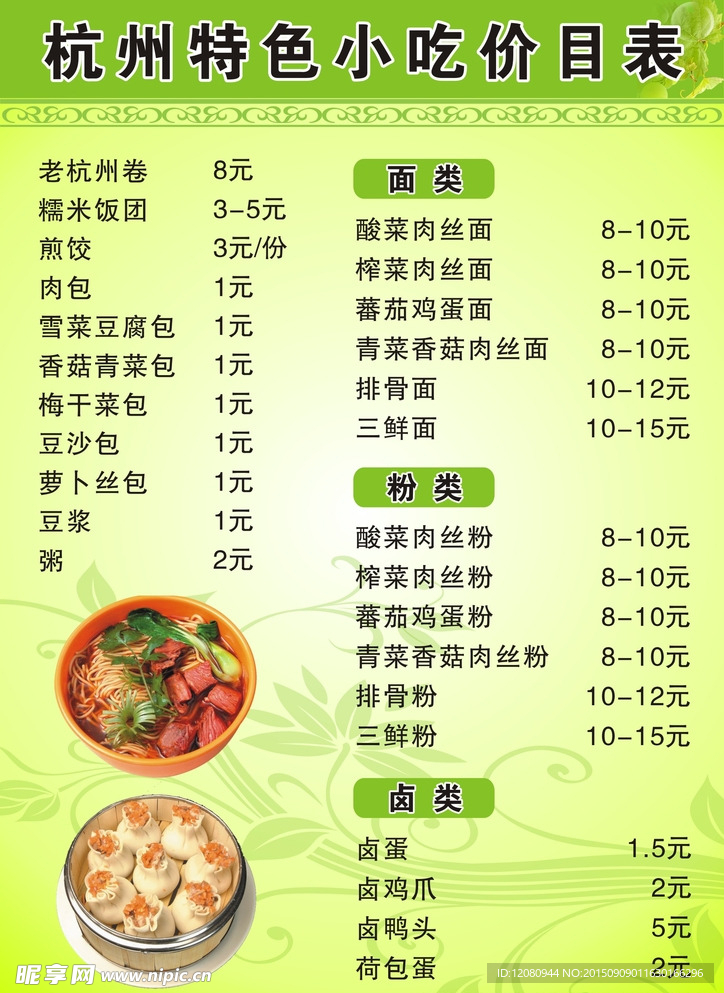 价目表